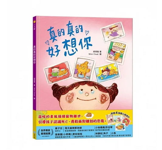 童夢館 真的真的好想你【禮物版】