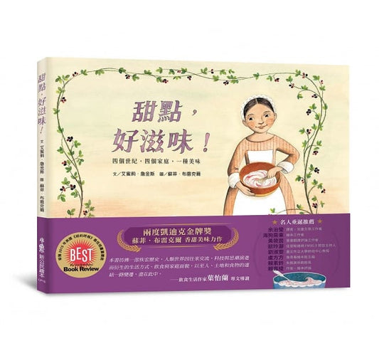 小魯 甜點,好滋味!
