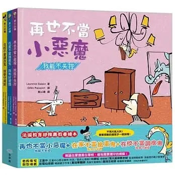 童夢館 長大必備系列-全套三冊(我能不失控+我有好習慣+在校不當調皮鬼)