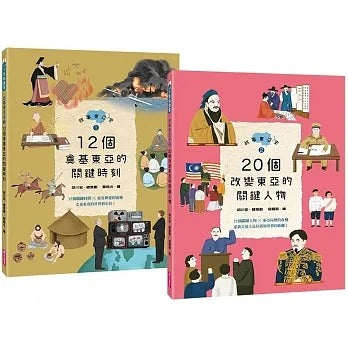 親子天下 故事東亞史系列-套書(共2冊)