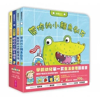 親子天下 【我長大了】生活自理套書(4冊)