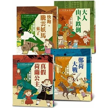 親子天下 可能小學的愛臺灣任務-套書4冊(暢銷紀念版)