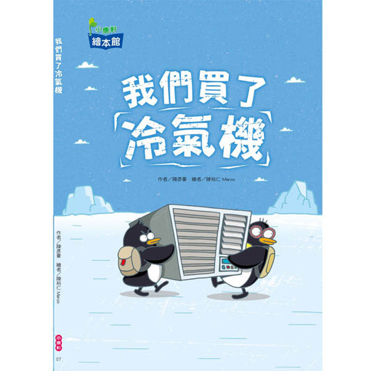 小康軒 我們買了冷氣機