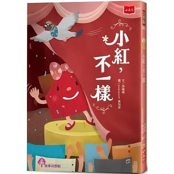 小天下 小紅，不一樣