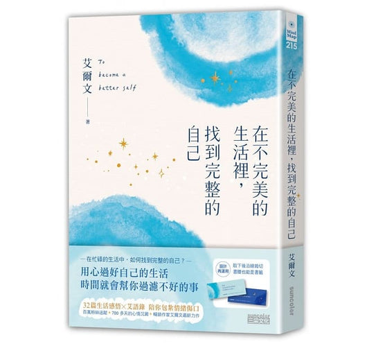 三采 在不完美的生活裡,找到完整的自己