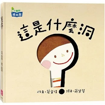 康軒 這是什麼洞?