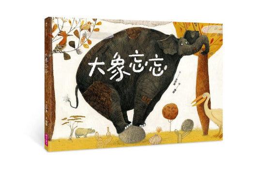 親子天下 大象忘忘