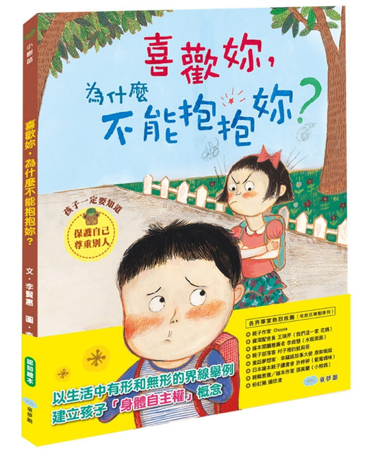 童夢館 喜歡妳為什麼不能抱抱妳