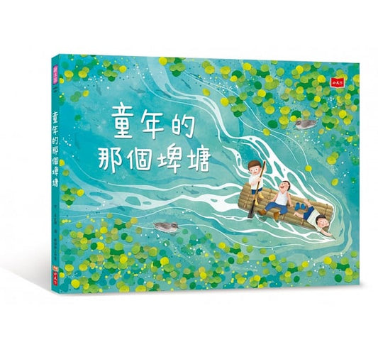 小天下 童年的那個埤塘