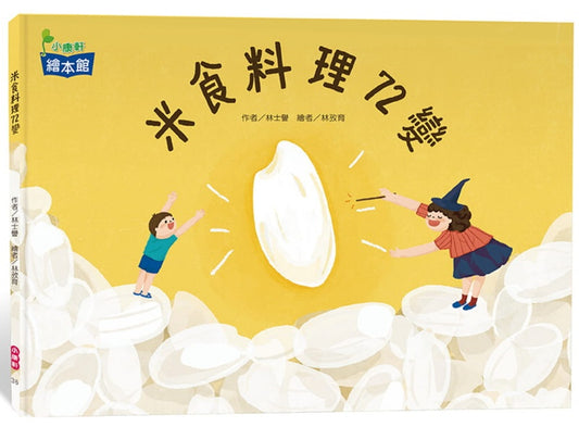 小康軒 米食料理72變