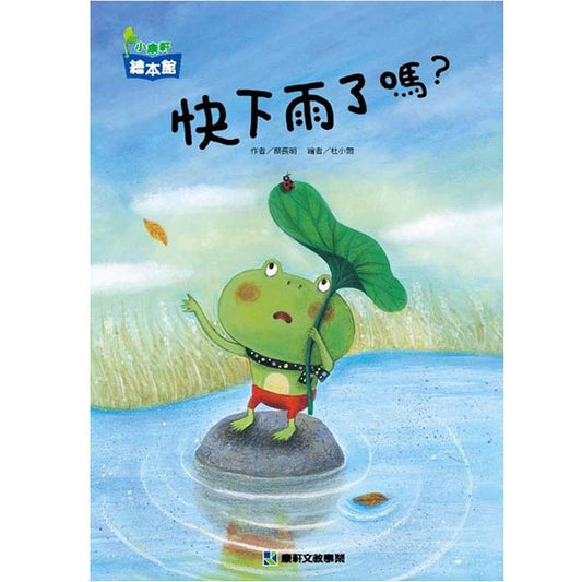 小康軒 快下雨了嗎?