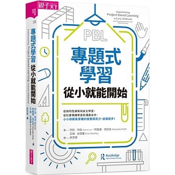 親子天下 專題式學習,從小就能開始!