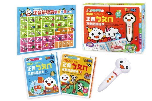 風車 FOOD超人點讀系列-正音ㄅㄆㄇ互動點讀繪本