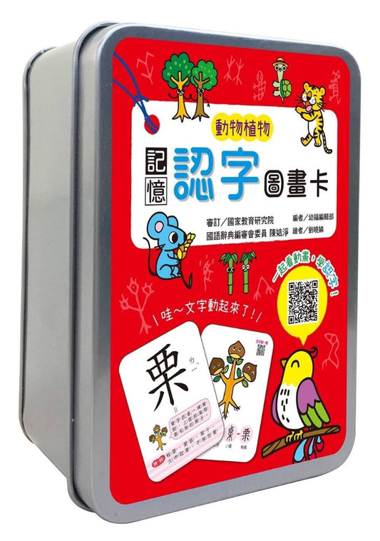 幼福 鐵盒系列-記憶認字圖畫卡-動物植物-附QR Code