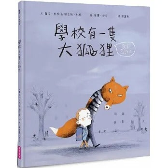 親子天下 學校有一隻大狐狸 (遠離霸凌)