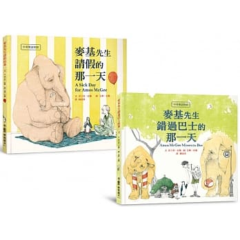 小魯 麥基先生系列-麥基先生和動物好朋友【中英雙語對照】2冊