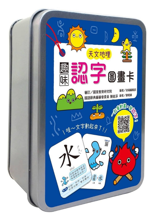 幼福 鐵盒系列-趣味認字圖畫卡-天文地理-附QR Code