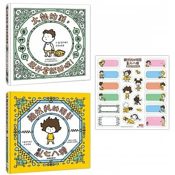 三采 吉竹伸介系列-套書2冊(太熱脫外套+頭髮亂七八糟)