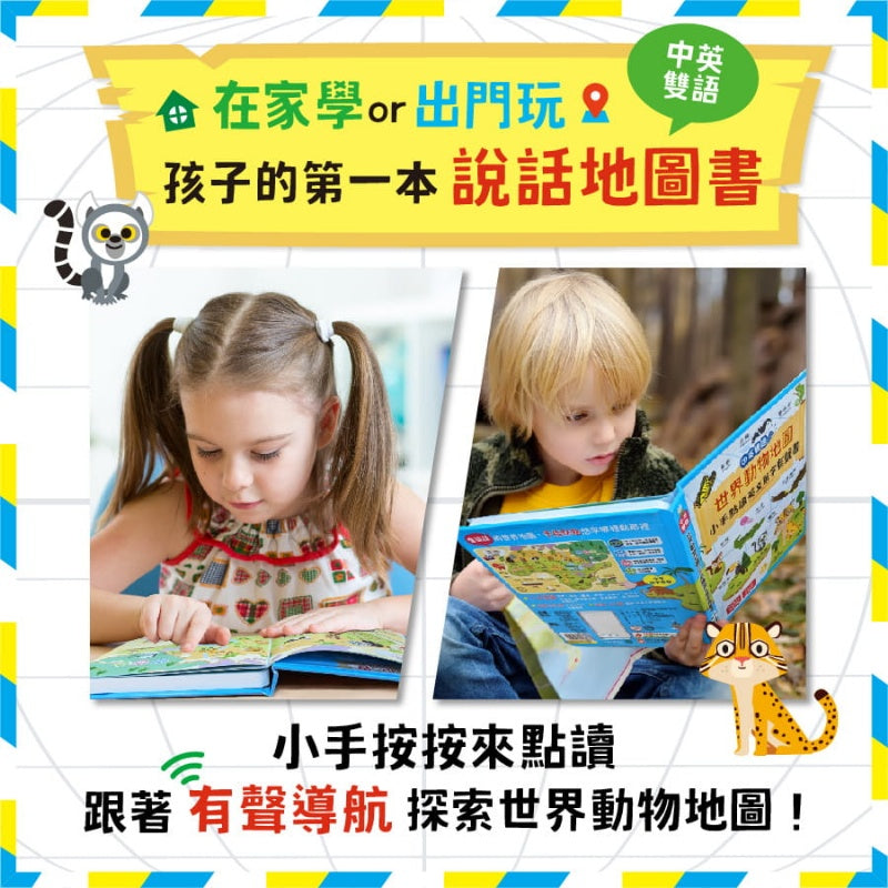 幼福 點讀系列-台灣城市地圖小手點讀知識百科有聲書