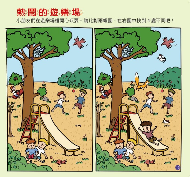 風車 我的第一套思維遊戲書系列-邏輯大挑戰-4~6歲(一套3本)