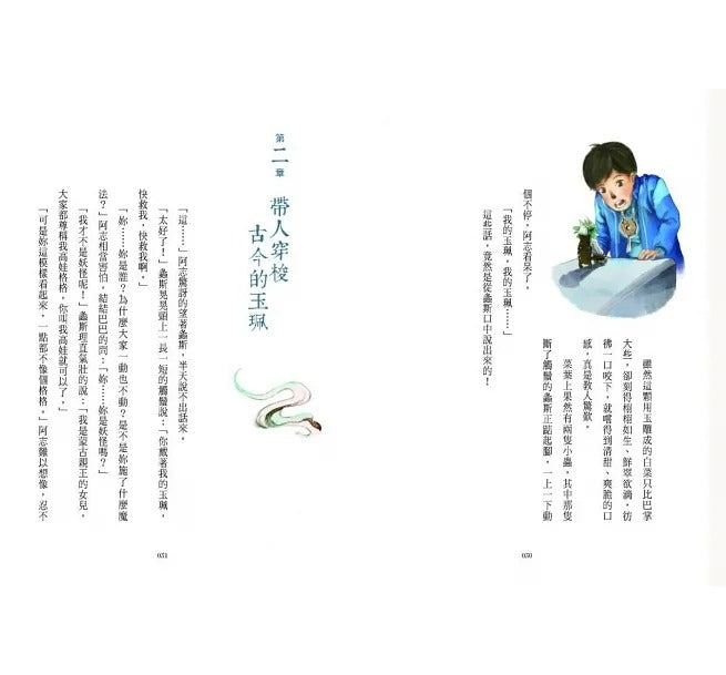 小天下 穿越故宮大冒險系列-套書1~7冊