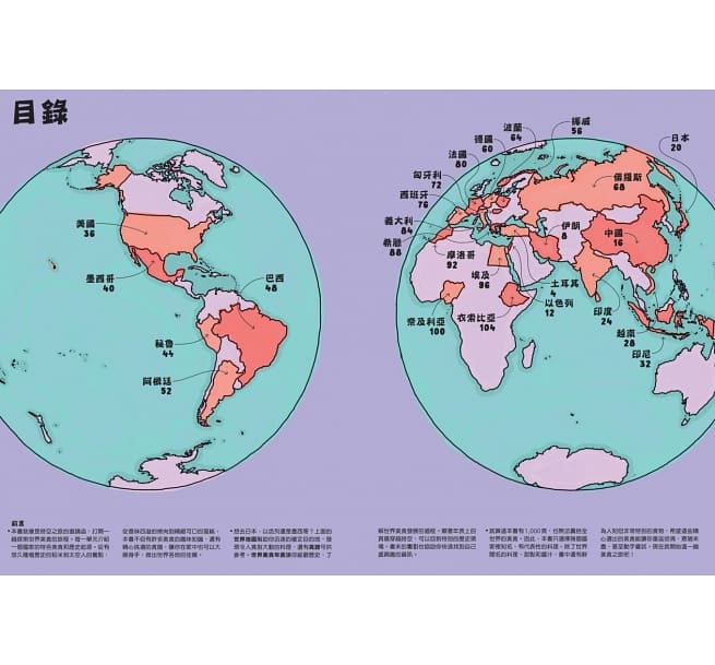 小天下 世界百科系列-好想吃一口-餐桌上的世界地圖