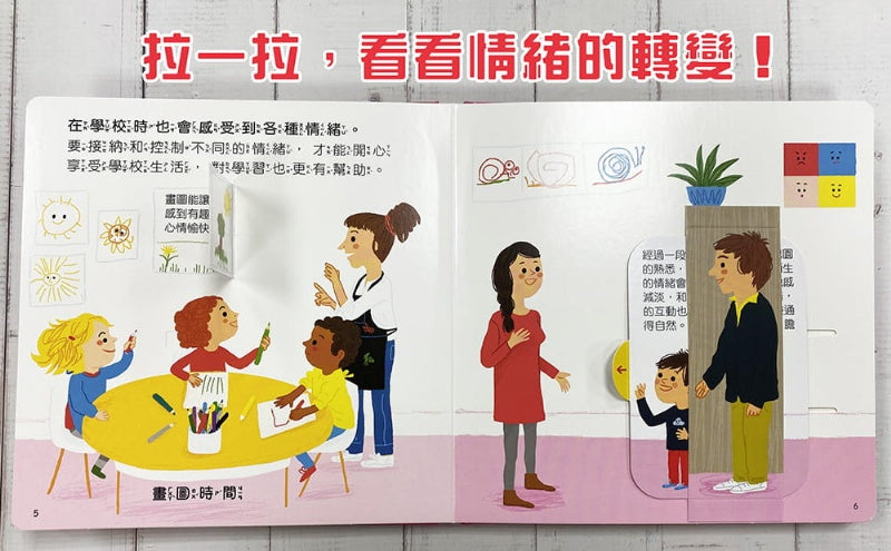 幼福 推拉轉系列-趣味互動遊戲書-我的感覺真奇妙