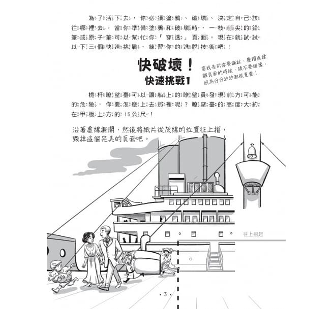 親子天下 逃出這本書系列-1-沉船求生記