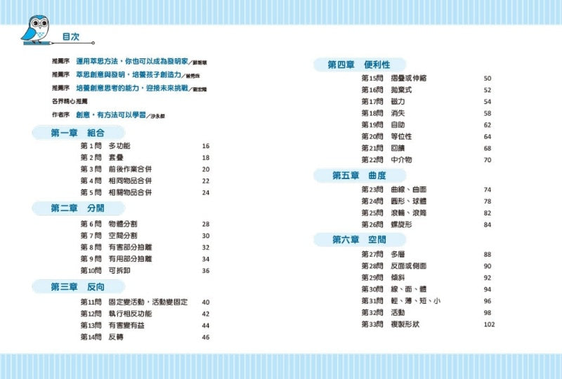 小魯 兒童創意思考五十問-創意有方法可以學習嗎