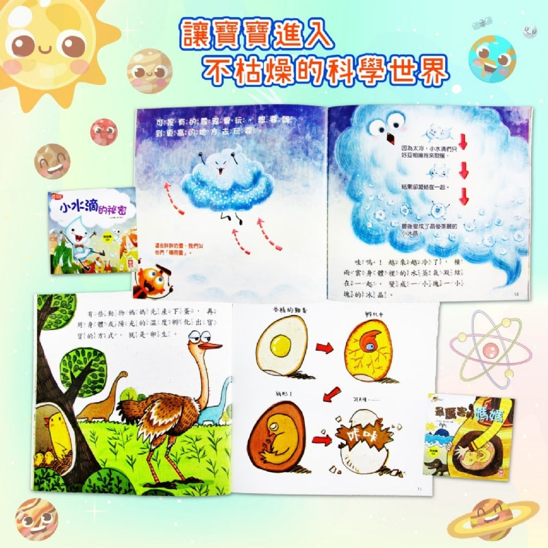 幼福 寶寶探索科學繪本系列(一套12本+12CD)