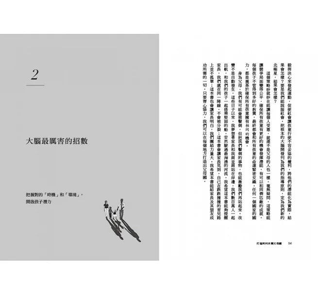 親子天下 打造同村共養父母國　：父母的語言2｜正視0-3歲大腦發展期，幫助每個爸媽安心育兒