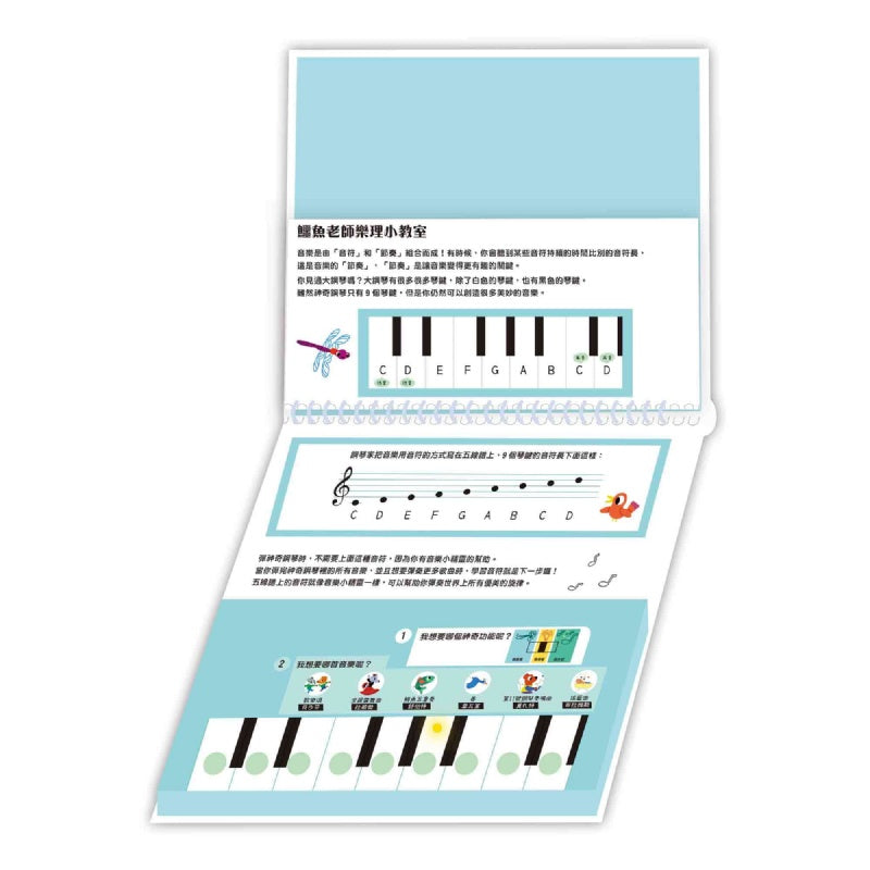 禾流 鋼琴系列-小鱷魚的神奇鋼琴