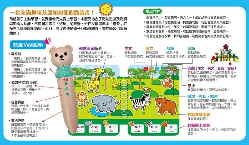 幼福 HappyTalk點讀黏貼有聲遊戲書(一套4本+點讀筆)