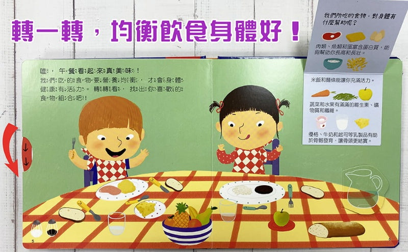 幼福 推拉轉系列-趣味互動遊戲書-我的身體有祕密