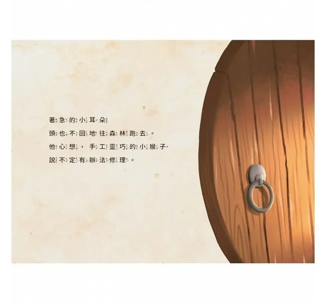 天下生活 小耳朵系列-神奇時光機