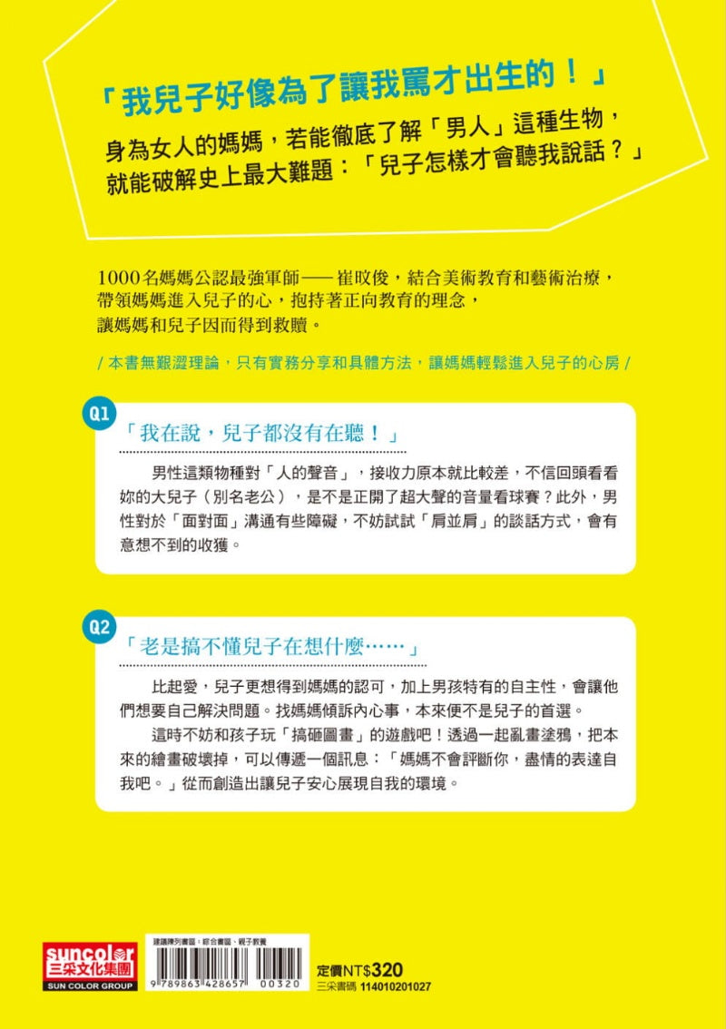 三采 致被兒子搞瘋的媽媽-1-秒懂兒子心事療癒媽媽心靈不吼不叫也能養出好兒子