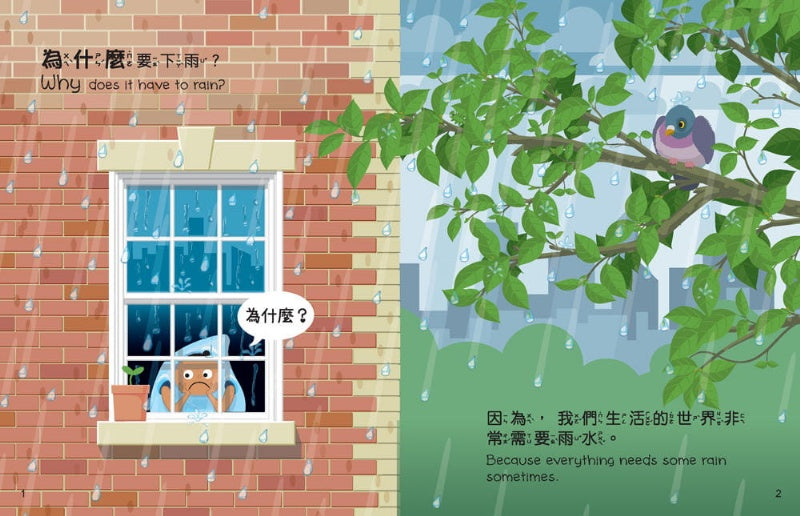 幼福 小小孩的大問題系列-為什麼要下雨