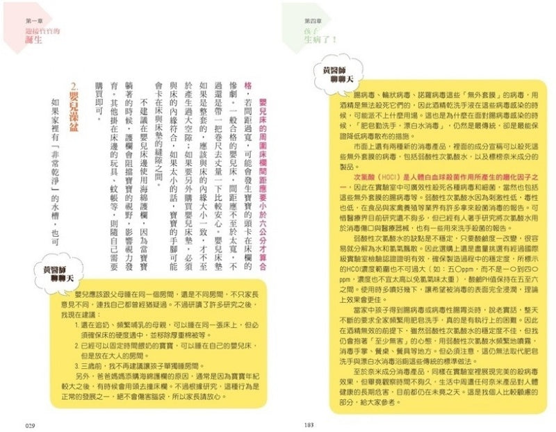 時報 輕鬆當爸媽，孩子更健康：超人氣小兒科醫師黃瑽寧教你安心育兒【新修版 】