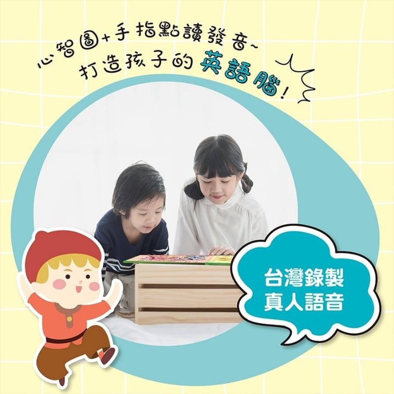 幼福 手指按按系列-心智圖英語單字-手指按按點讀有聲書