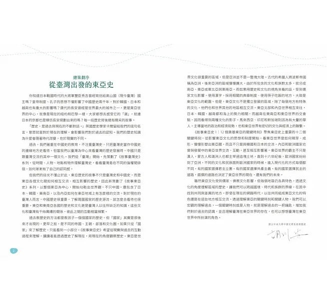 親子天下 故事東亞史系列-套書(共2冊)