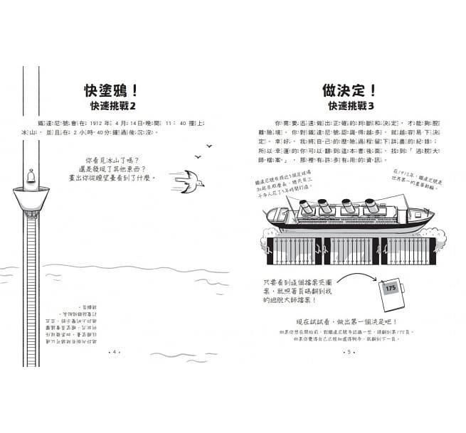 親子天下 逃出這本書系列-1-沉船求生記