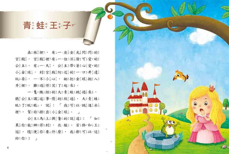 幼福 名著好好讀系列-格林童話