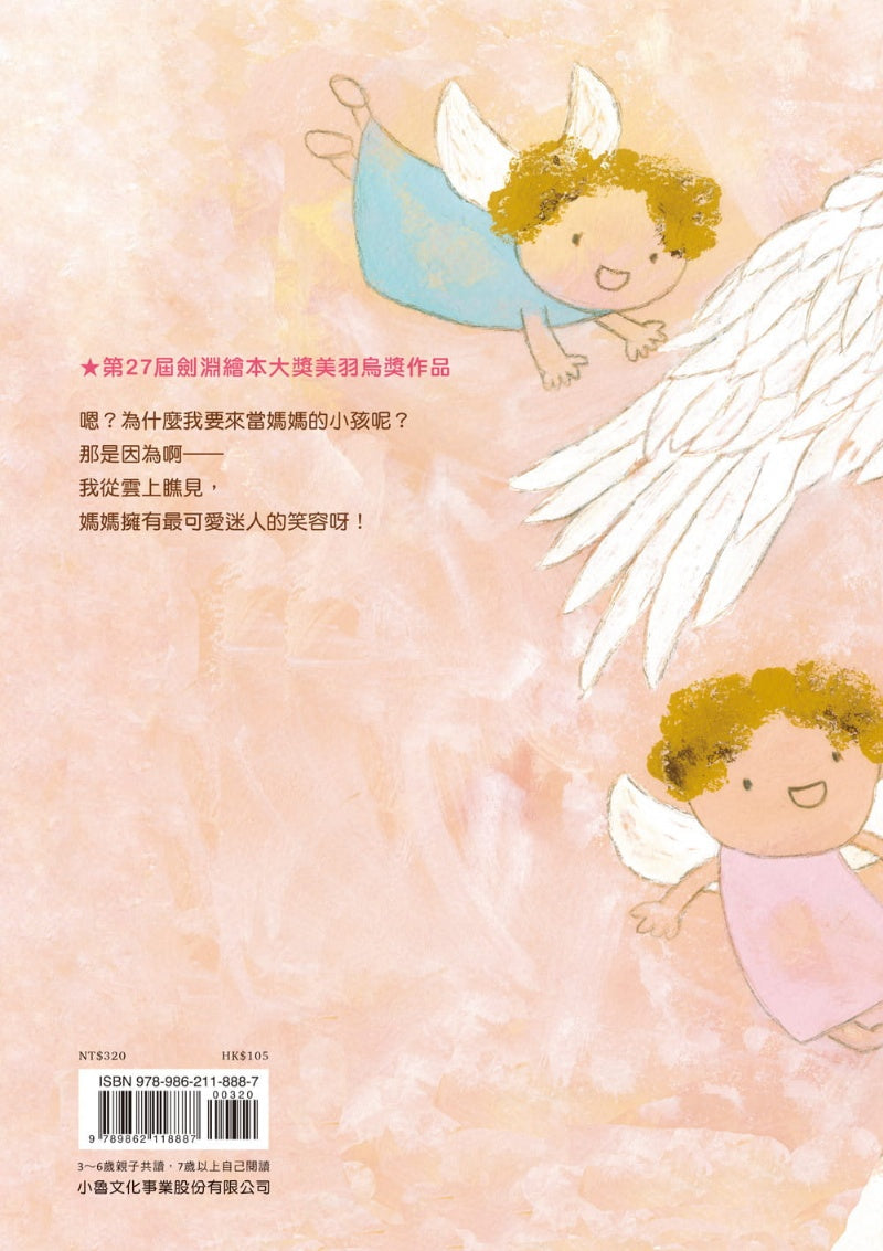 小魯 胎內記憶-為什麼我要當媽媽的小孩呢