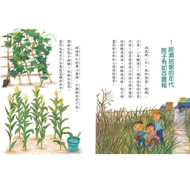 親子天下 我家系列-5-我家的美味時間 (文化部中小學生優良讀物獎)