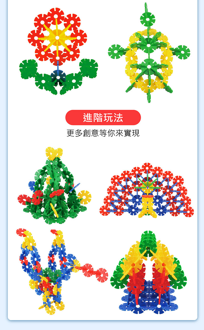 風車 創意益智雪花片