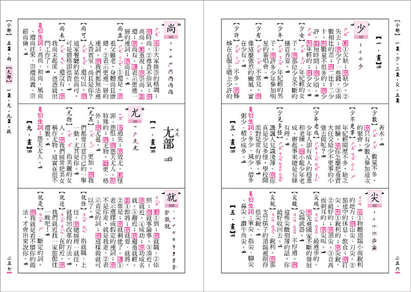 風車 FOOD超人系列-新編學生國語辭典*新版*(32K)