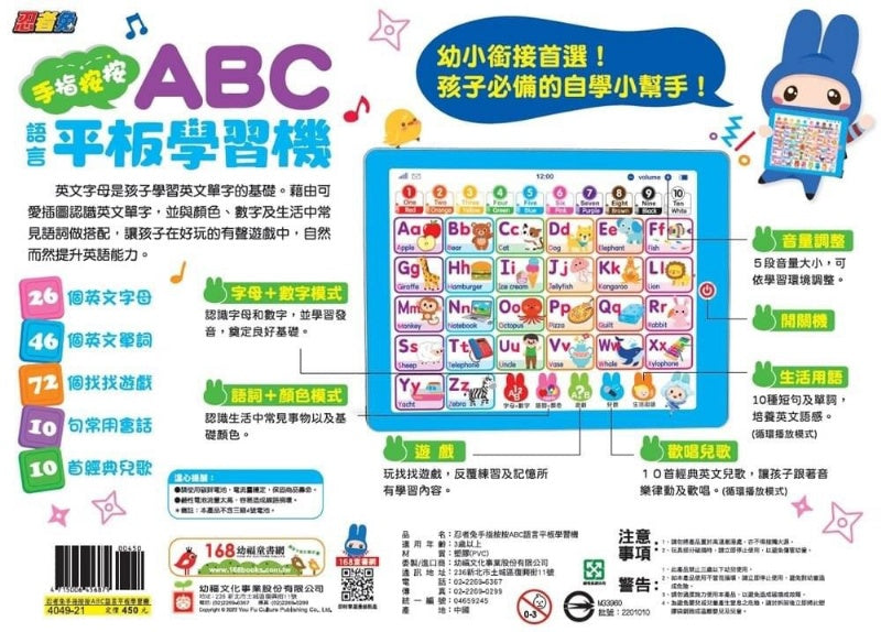 幼福 平板學習機系列-忍者兔手指按按ABC語言平板學習機