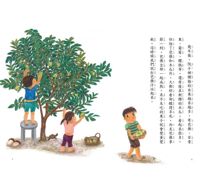 親子天下 我家系列-5-我家的美味時間 (文化部中小學生優良讀物獎)