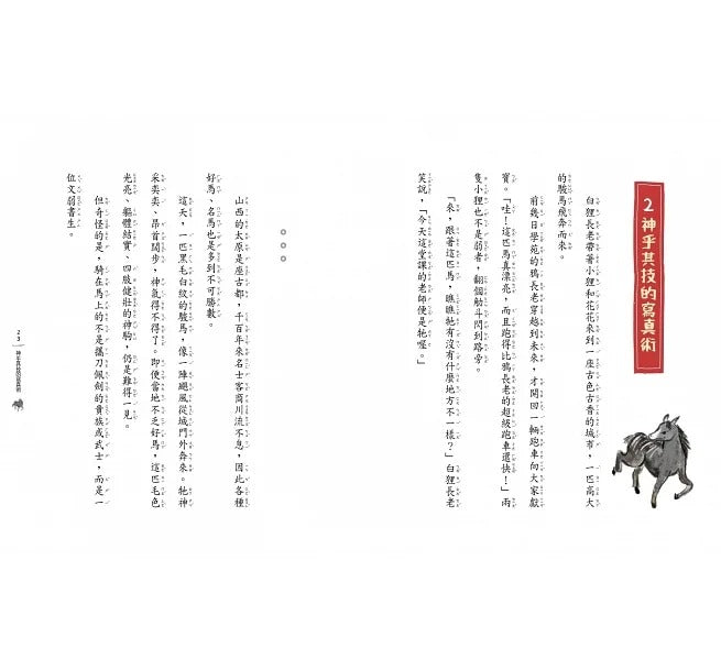 親子天下 奇想聊齋-套書(共三冊)