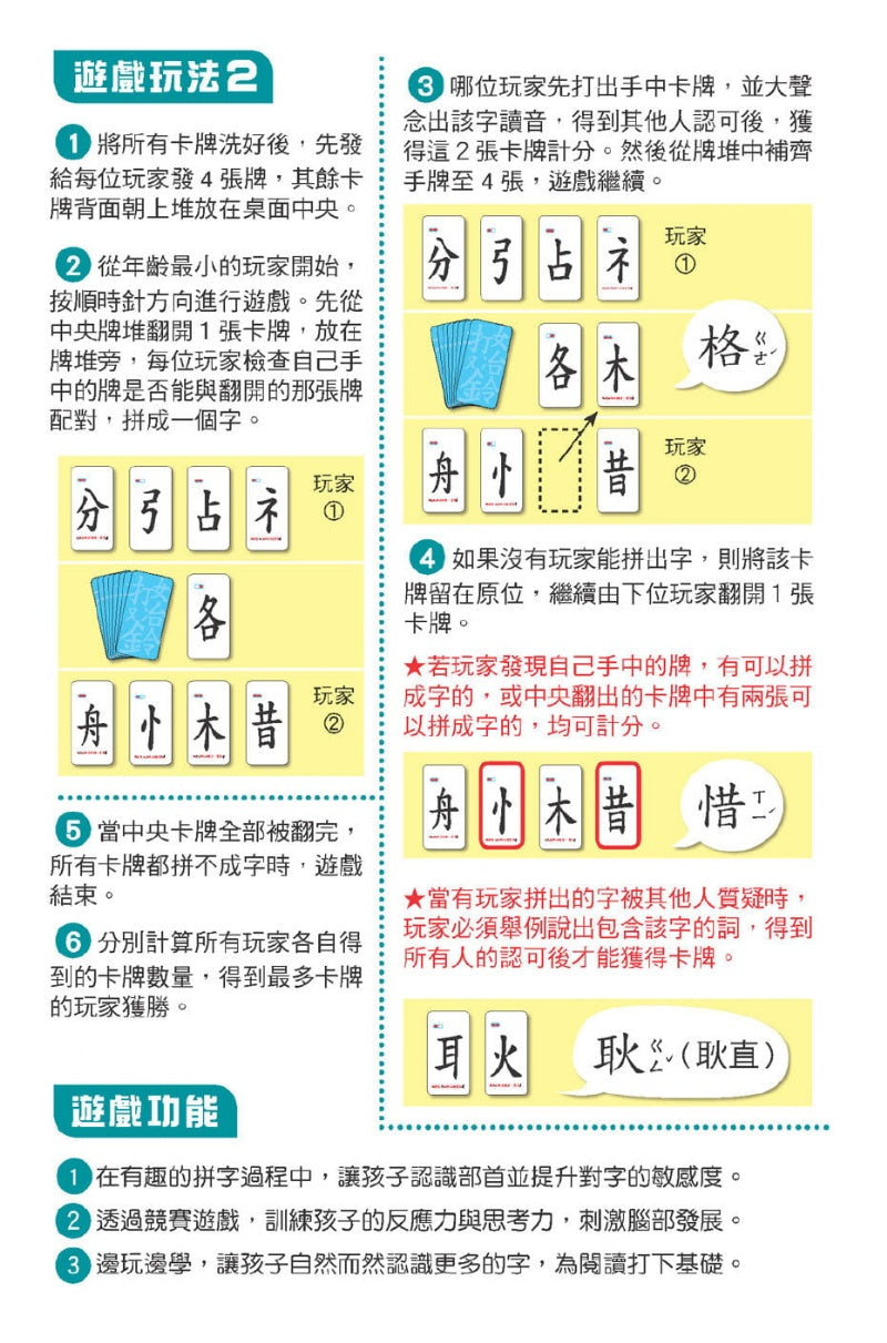 幼福 鐵盒系列-趣味語言桌遊-認字高手